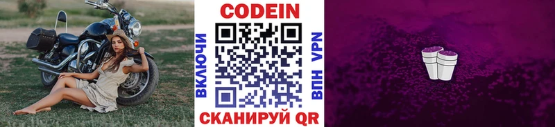 Codein напиток Lean (лин)  Шлиссельбург 